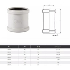 Муфта насувна 110мм  (безшумна) (335810-05)