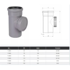 Ревізія d=125 мм (176600-05)