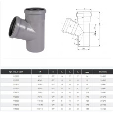 Трійник d=50 мм, кут=67 ° 30'  Сірий (172300-05)