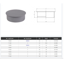 Заглушка d=50 мм  Сірий (172620-05)