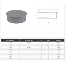 Заглушка d=90 мм  Сірий (174620)